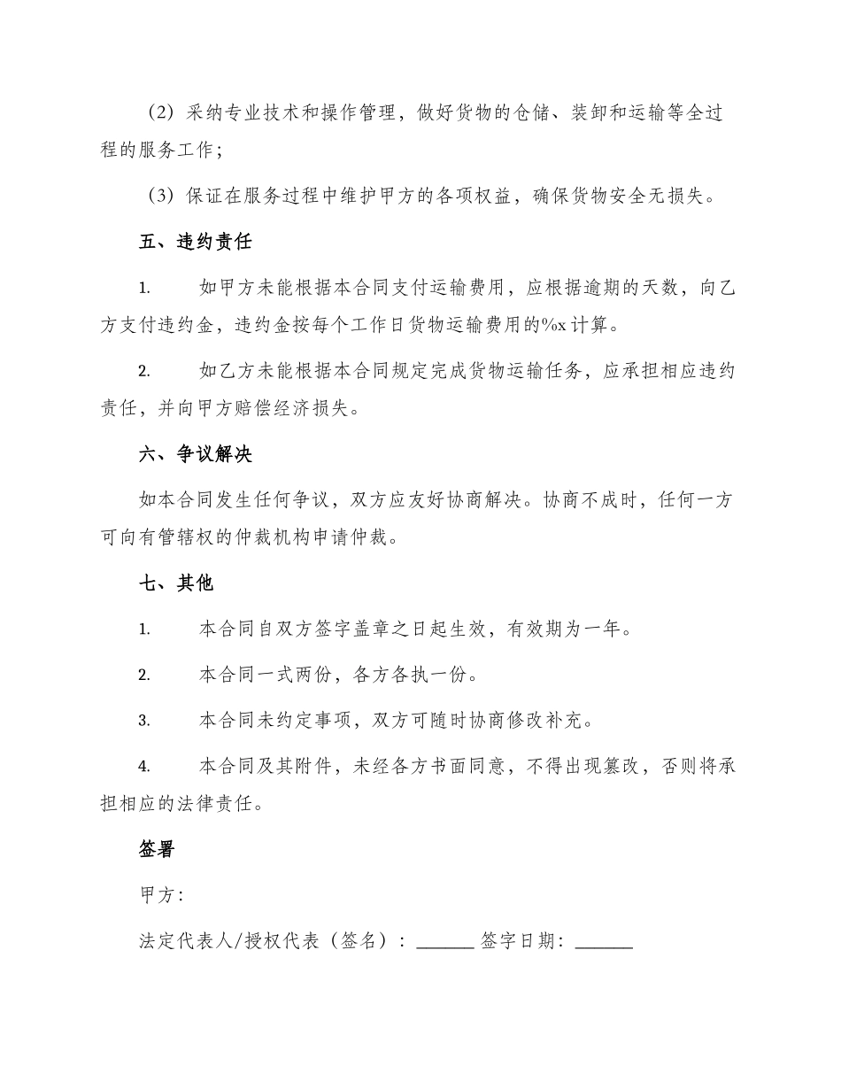 某制造企业销售年度公路货物运输合同书_第3页