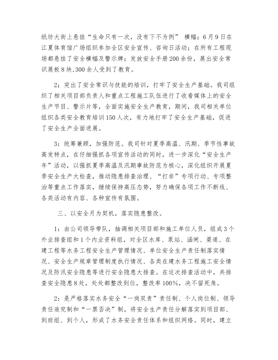 某区水利工程公司安全生产月小结_第2页