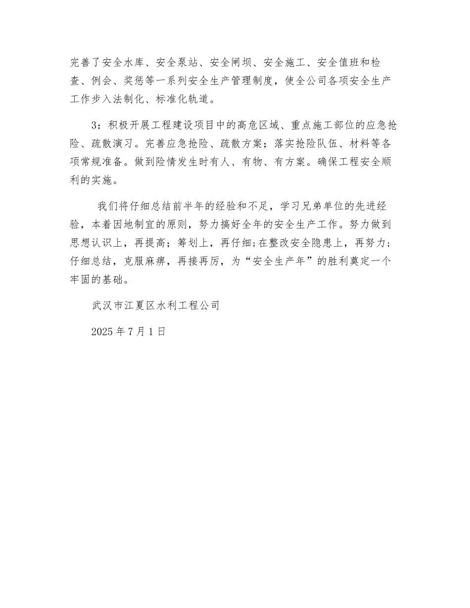 某区水利工程公司安全生产月小结_第3页