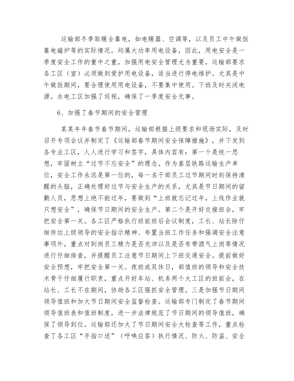 某单位安全部门工作总结_第3页
