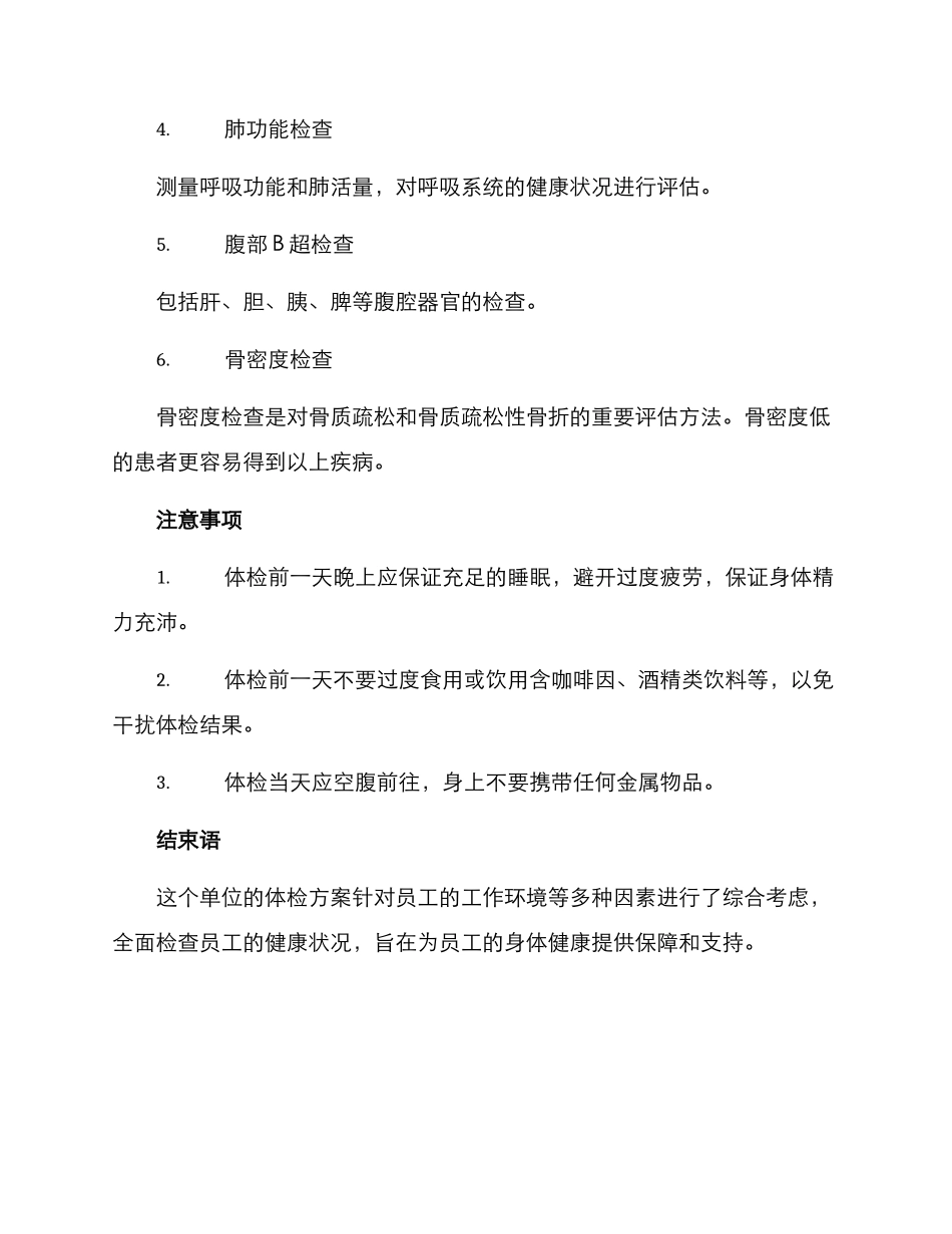某单位体检方案_第2页