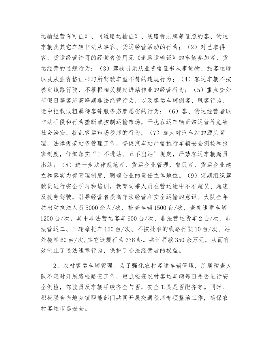某区道路运输管理所2025年“打非治违”工作总结_第2页
