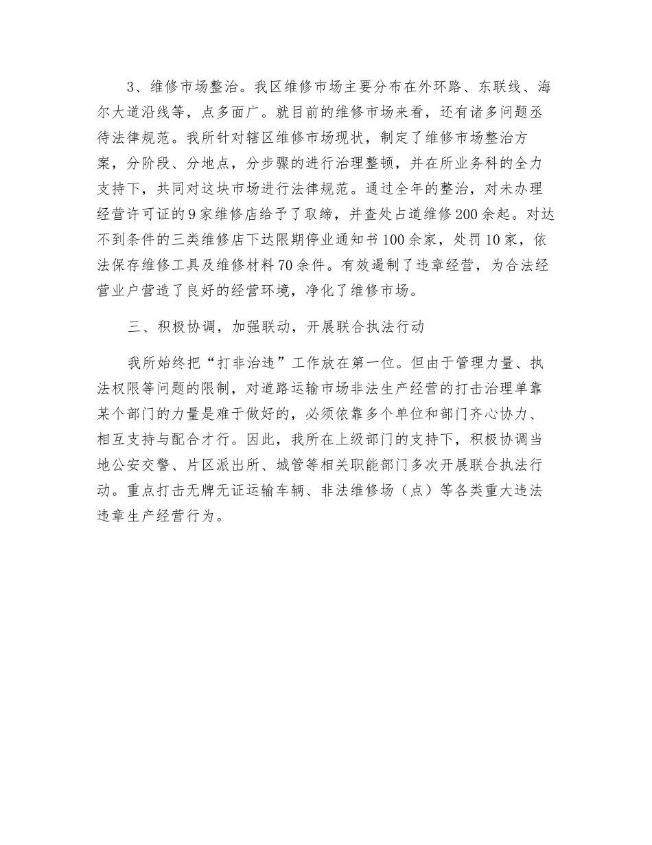 某区道路运输管理所2025年“打非治违”工作总结_第3页