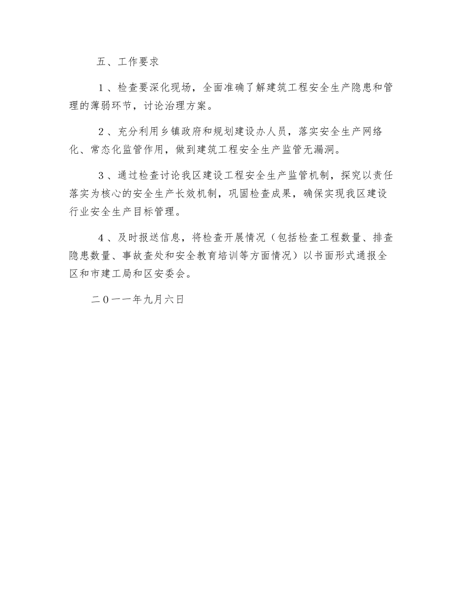 某区秋季建筑工程安全生产大检查实施方案_第3页