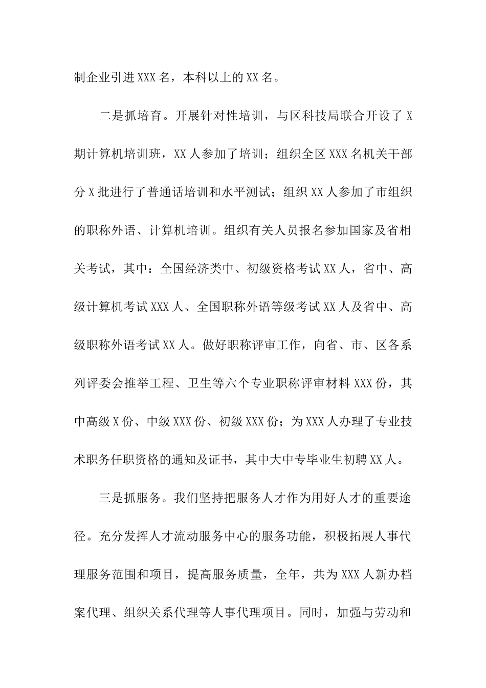 某区级人事局述职述廉报告-2_第2页