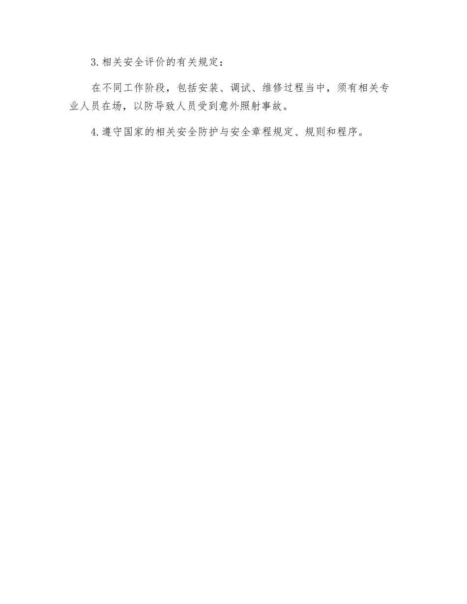 某医院X射线安全防护措施_第2页