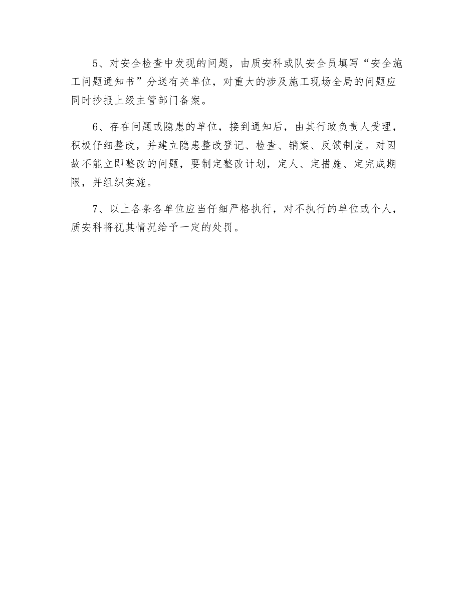 某单位安全施工检查_第2页