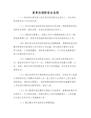 某单位消防安全总则