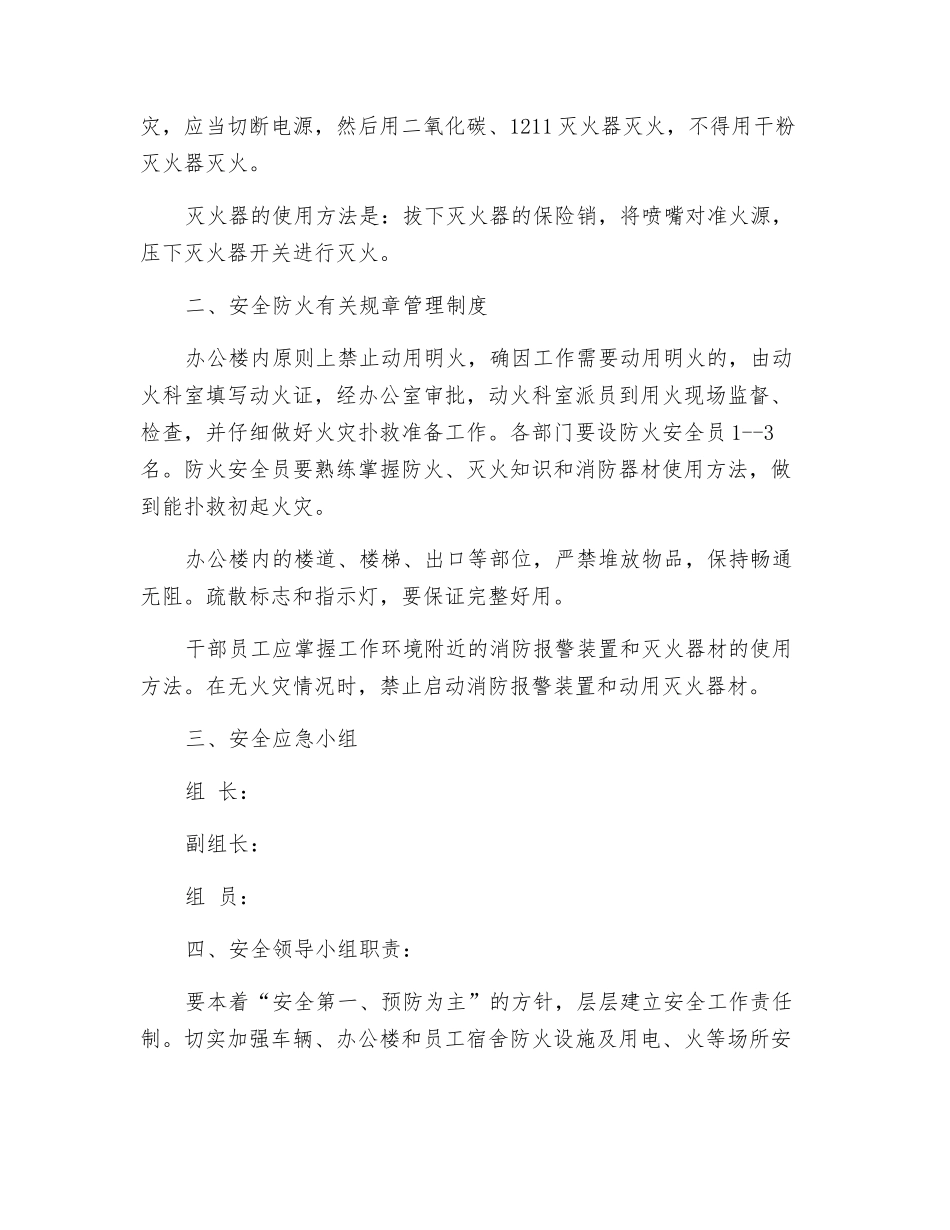 某单位防火安全应急预案_第2页