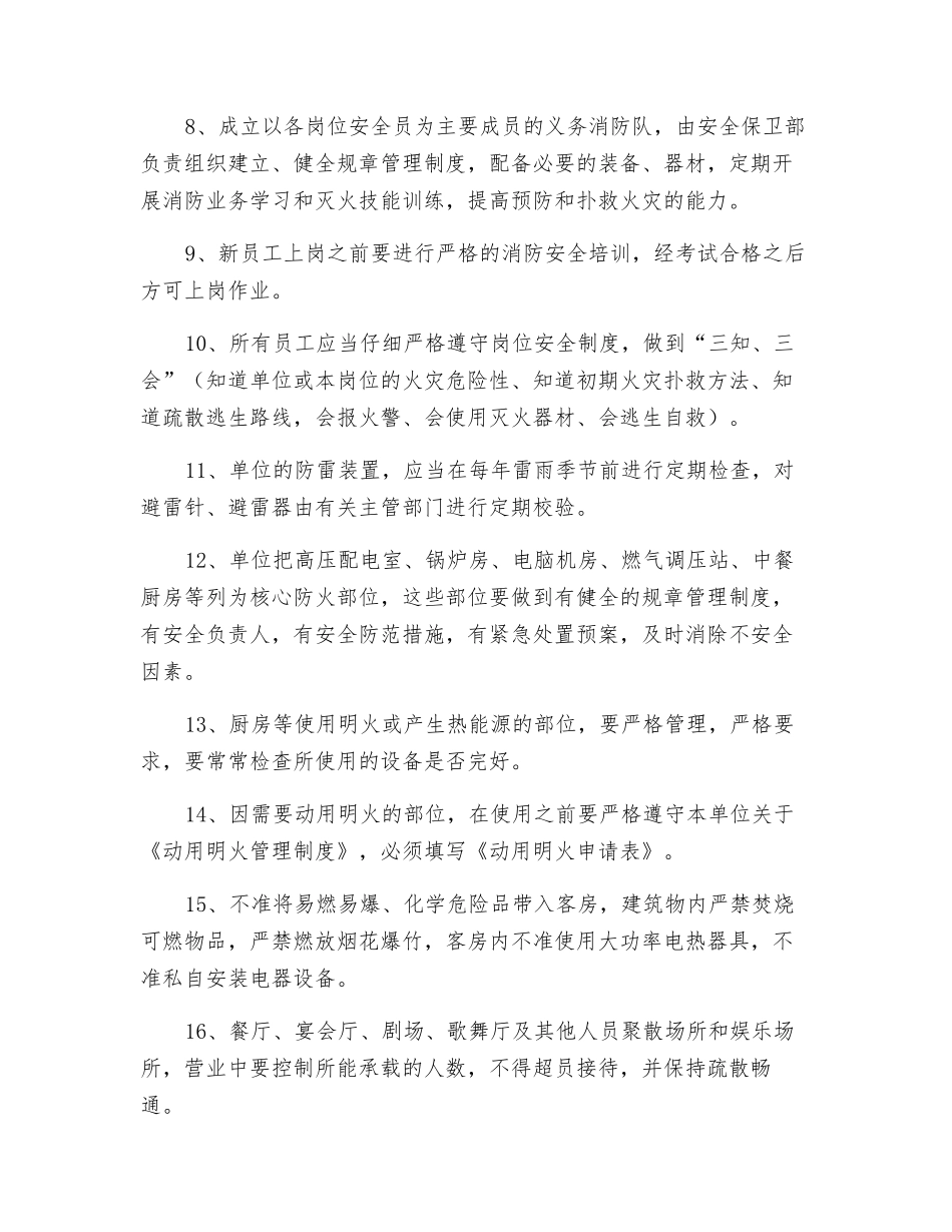 某单位消防安全管理制度_第2页