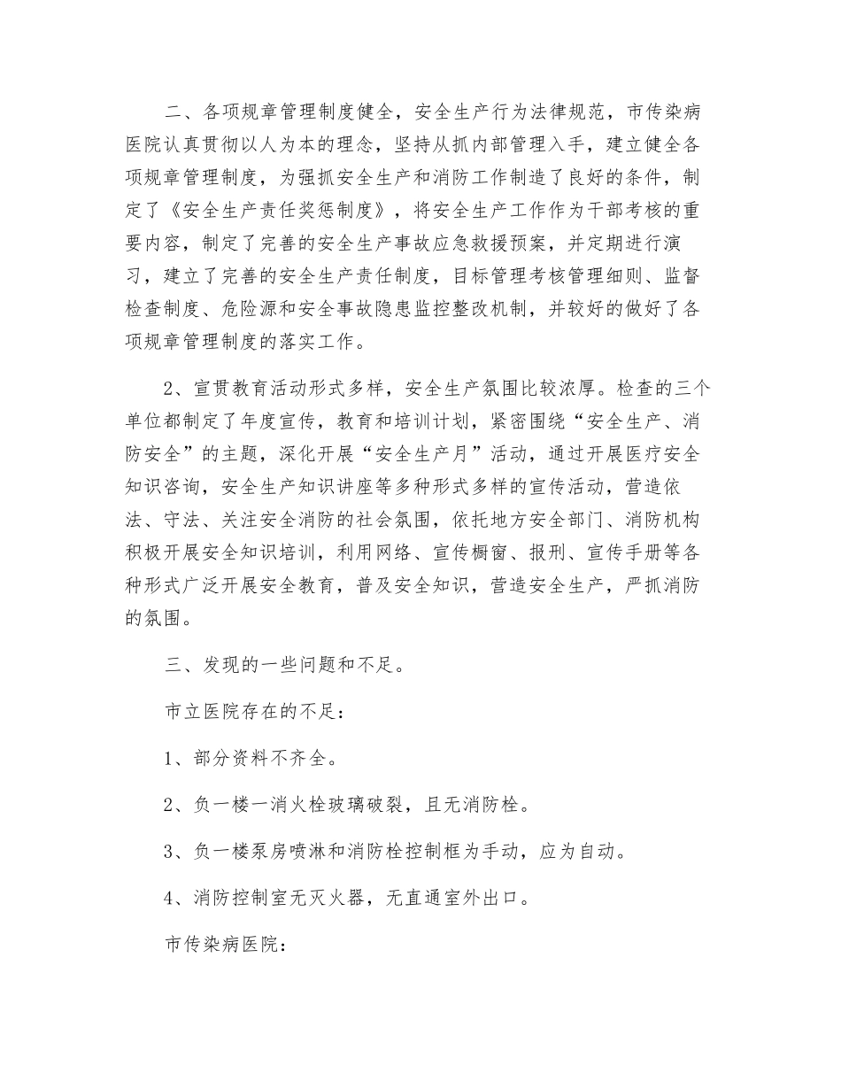 某卫生局安全生产总结_第2页