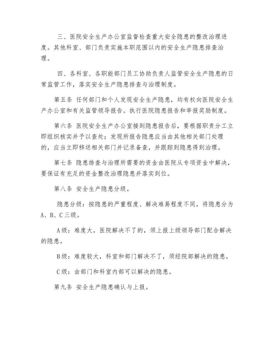 某卫生院安全生产事故隐患排查治理制度_第2页