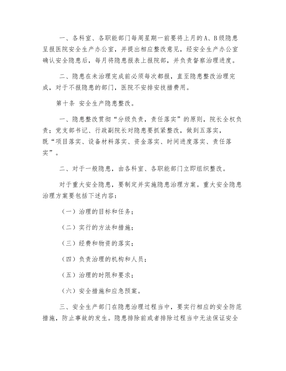 某卫生院安全生产事故隐患排查治理制度_第3页