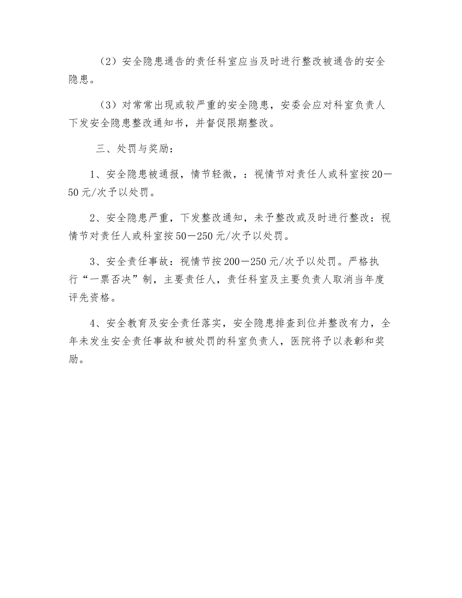 某卫生院安全隐患排查与整改制度_第2页