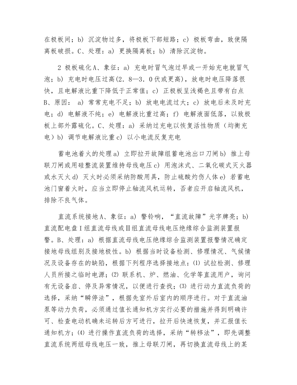 某厂直流系统规程_第2页