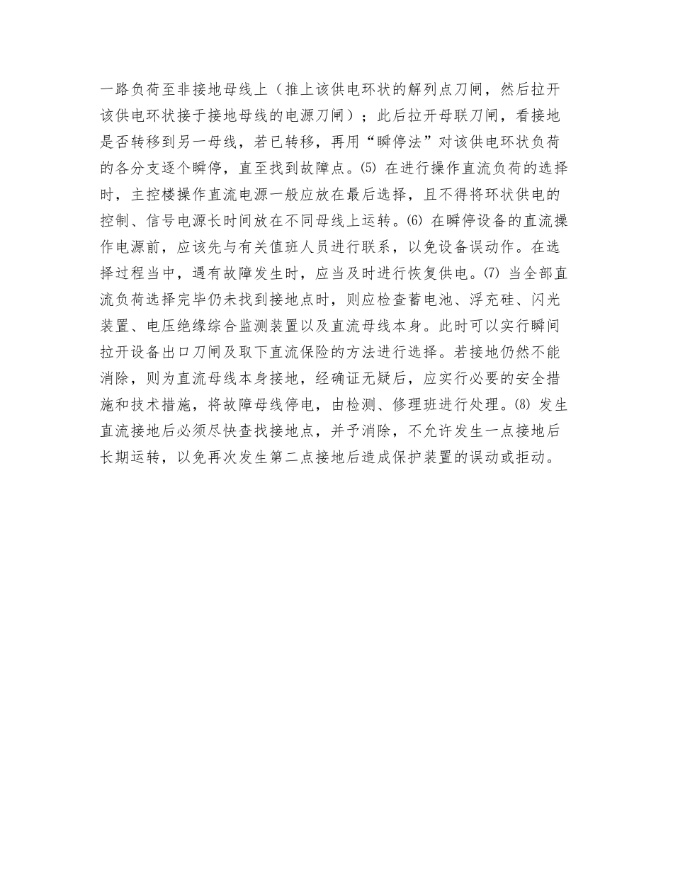 某厂直流系统规程_第3页