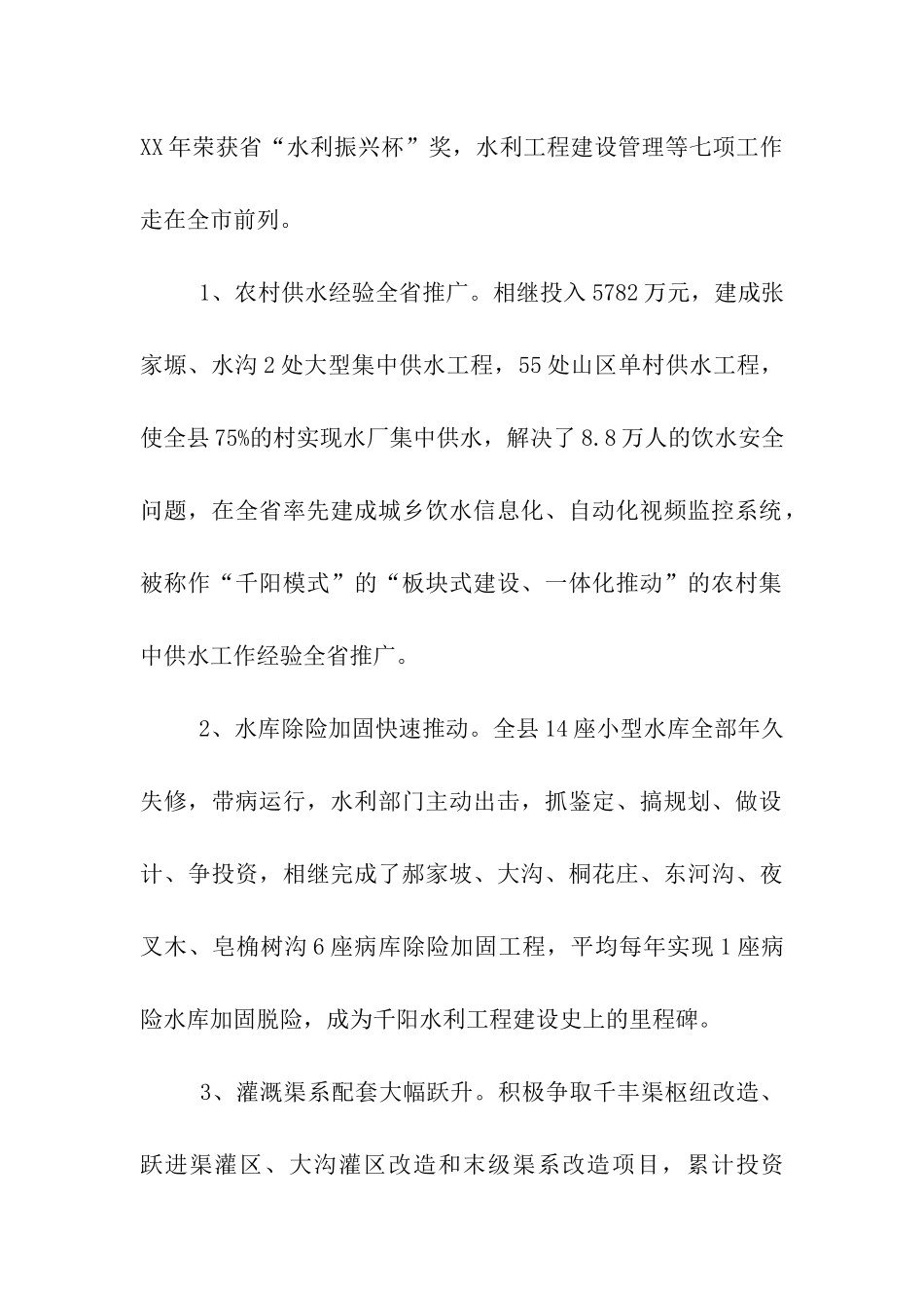 某县水利工程建设情况的调查报告_第2页