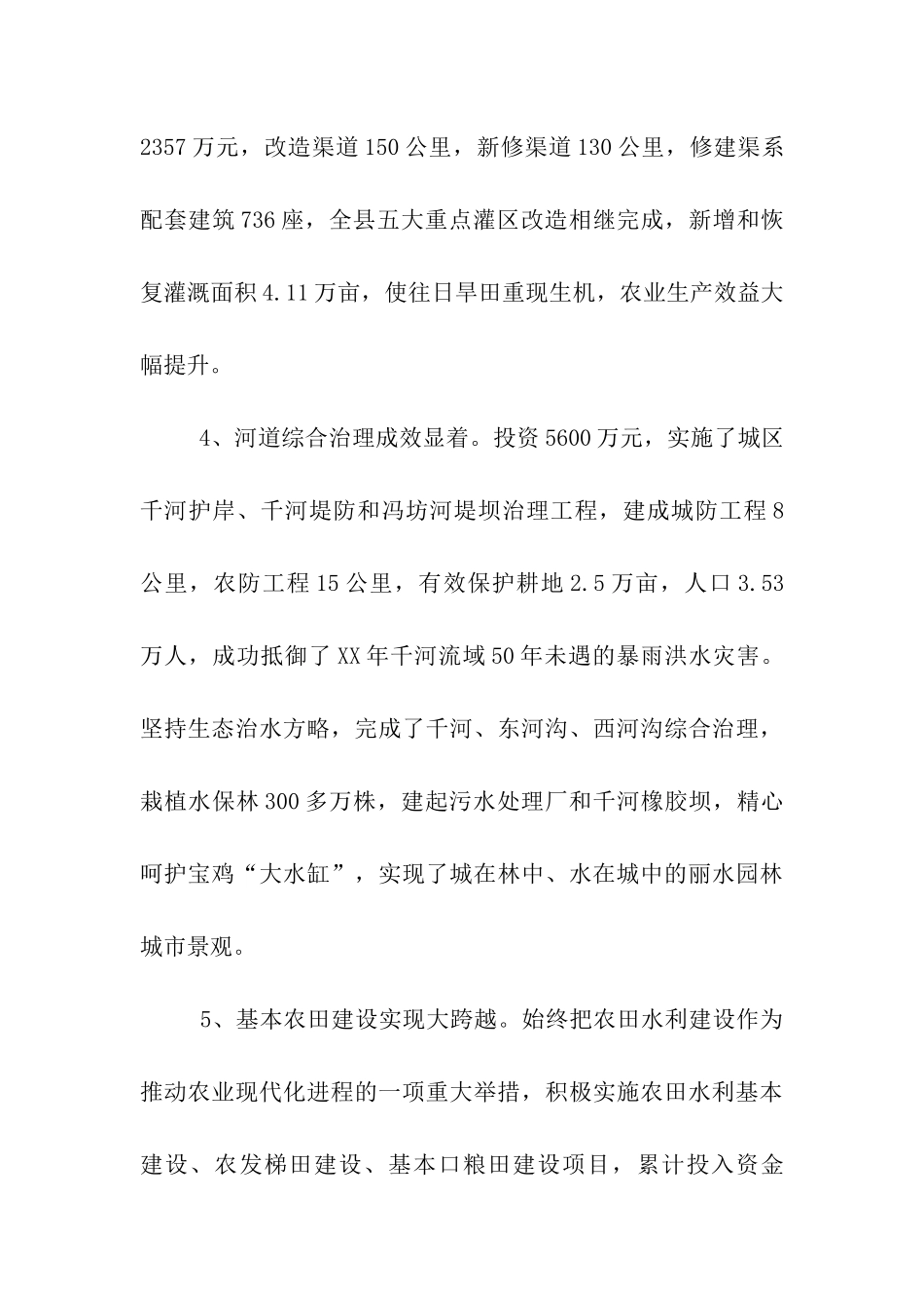 某县水利工程建设情况的调查报告_第3页