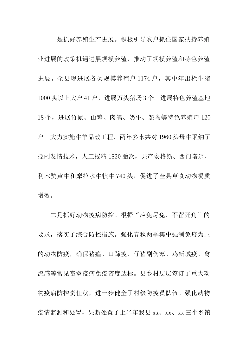 某县畜牧水产局党组书记述职述廉报告_第2页