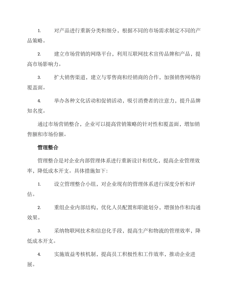 某县酒类企业整合方案_第2页