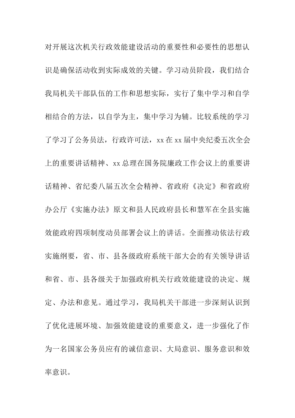 某县统计局效能政府四项制度活动自查报告_第3页