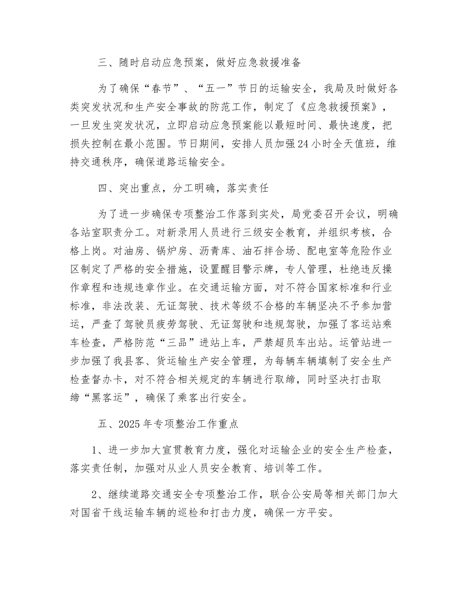 某县交通局道路交通安全专项整治工作总结_第2页