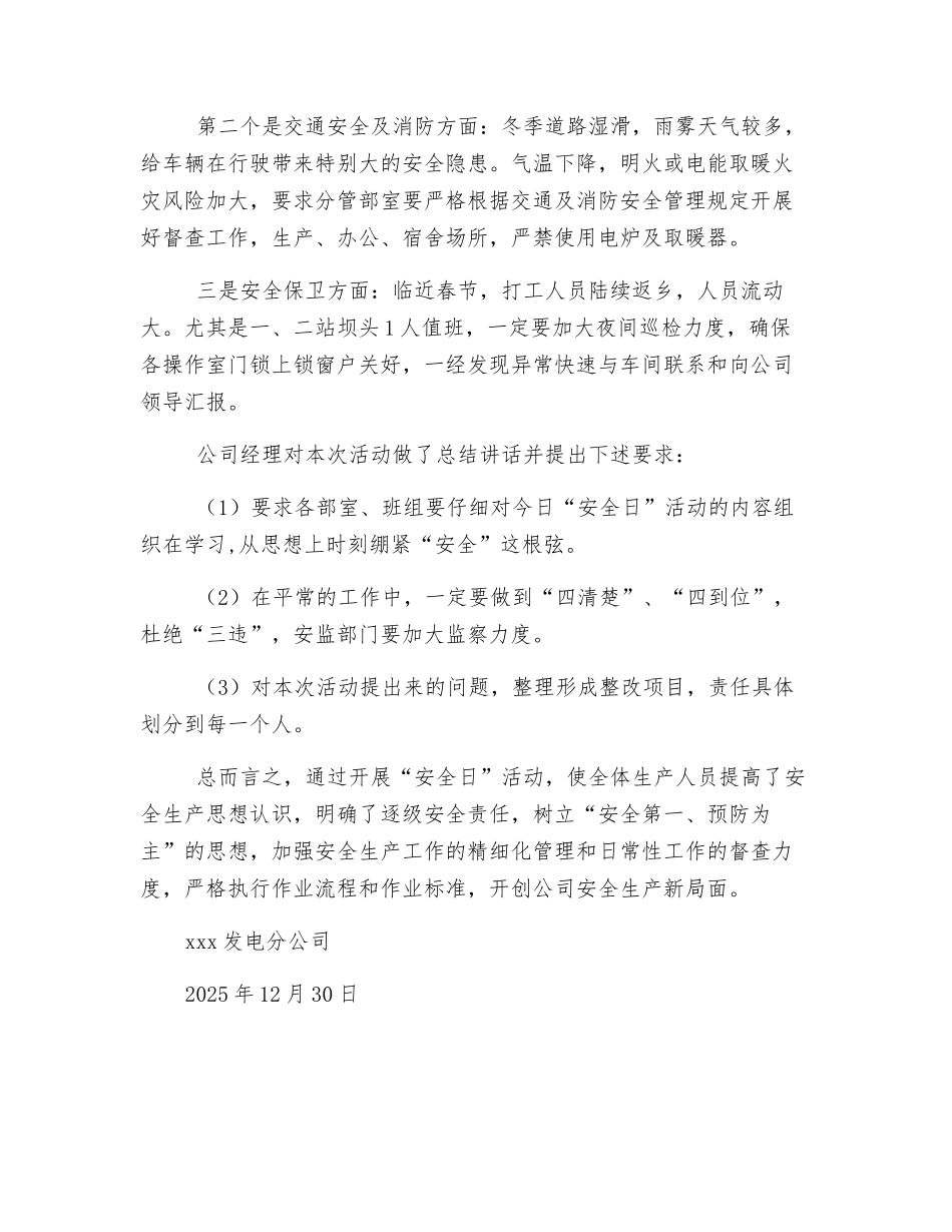 某发电分公司安全日活动总结_第3页