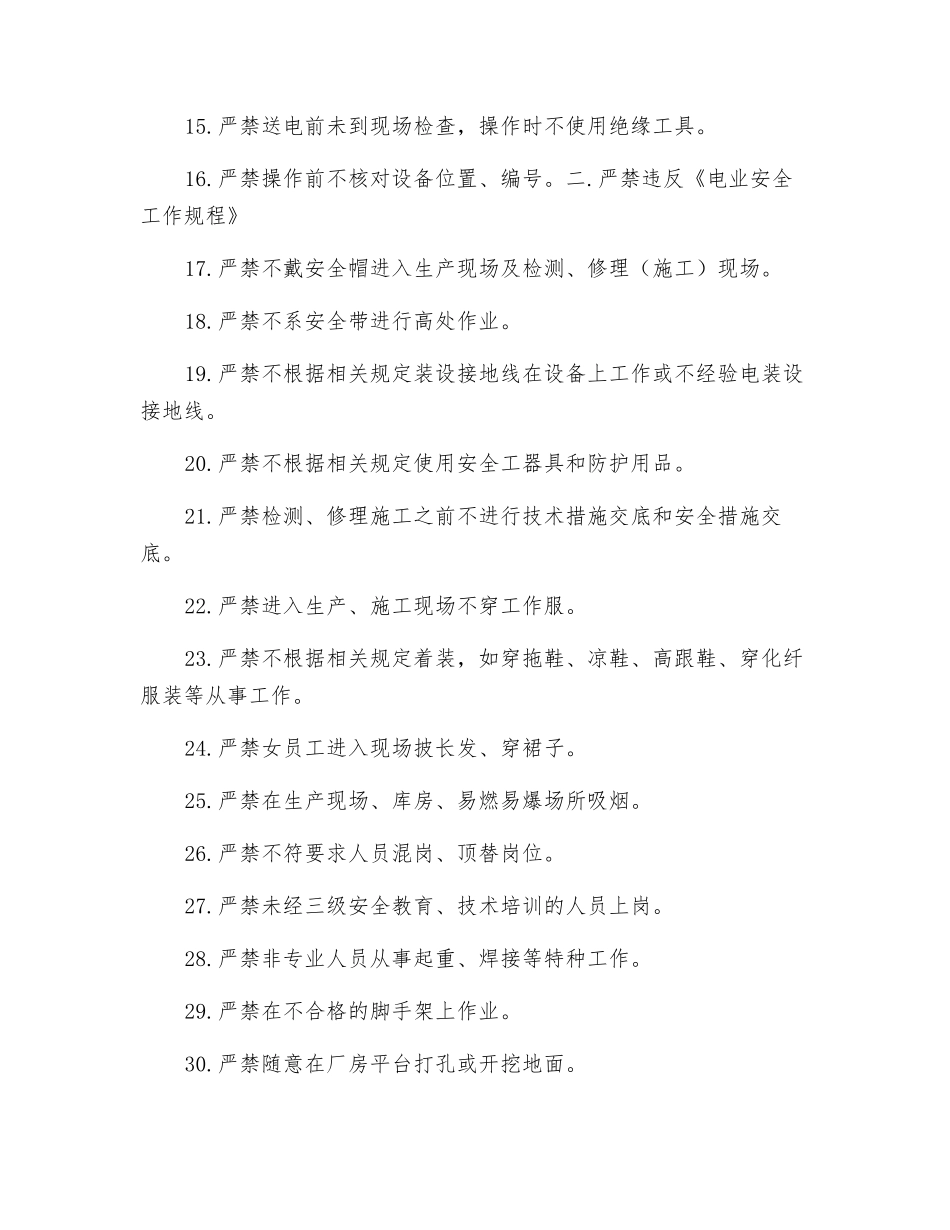 某发电事业部45条禁令_第2页