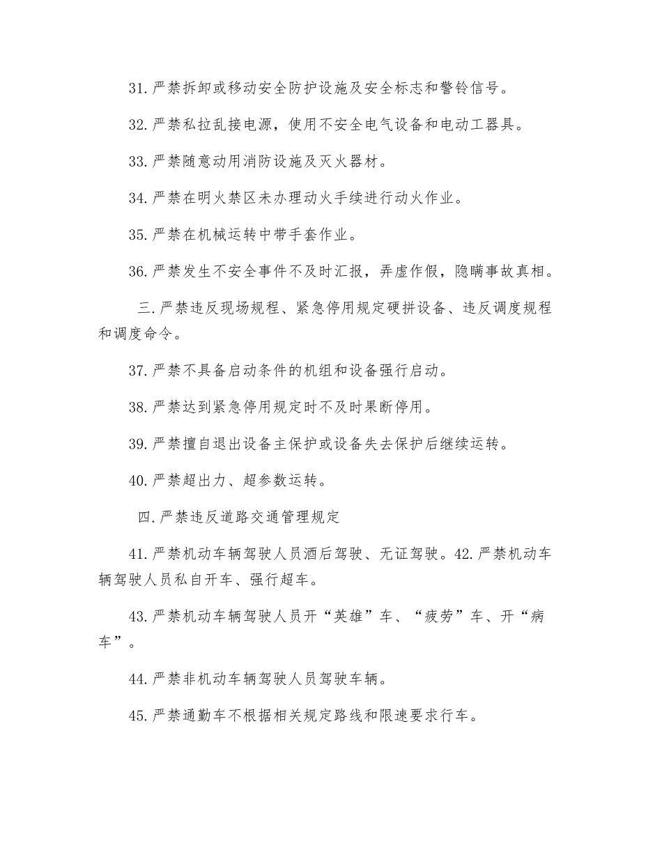 某发电事业部45条禁令_第3页