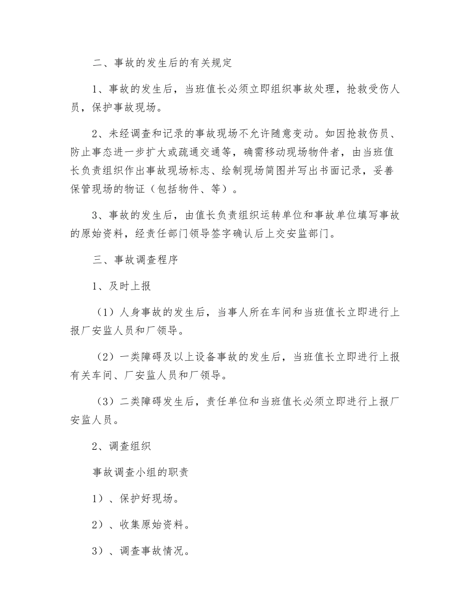 某发电厂事故调查规定_第2页