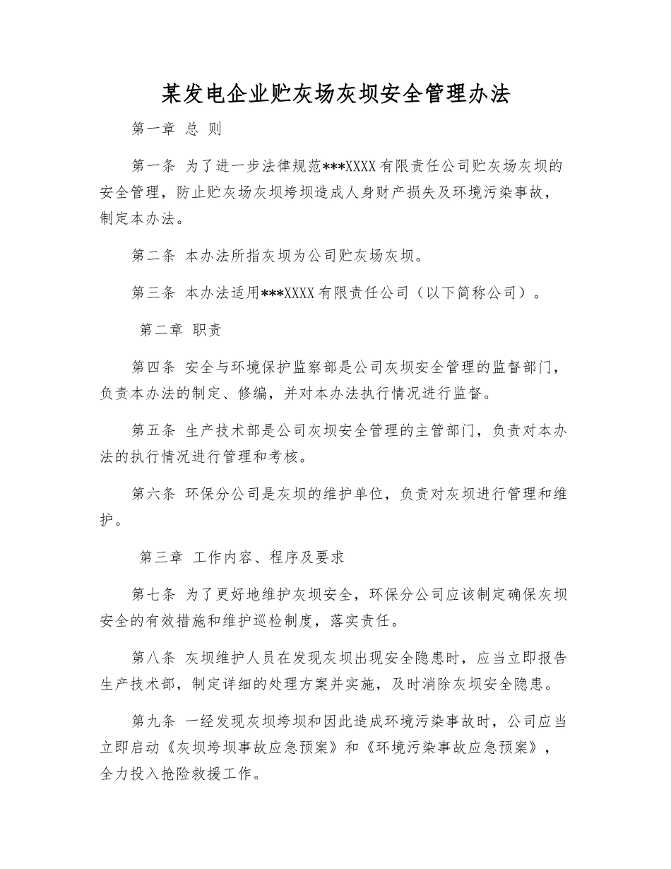 某发电企业贮灰场灰坝安全管理办法_第1页