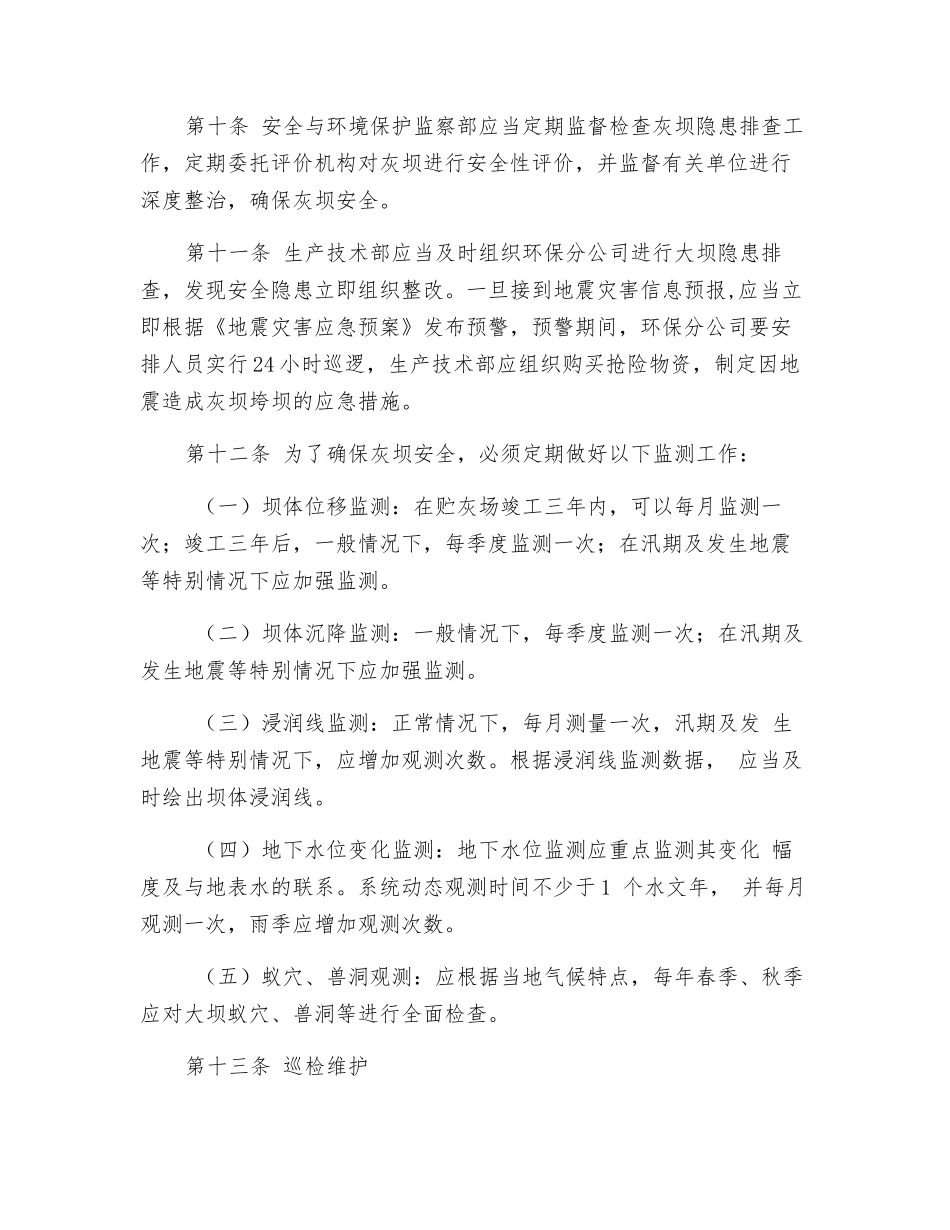 某发电企业贮灰场灰坝安全管理办法_第2页