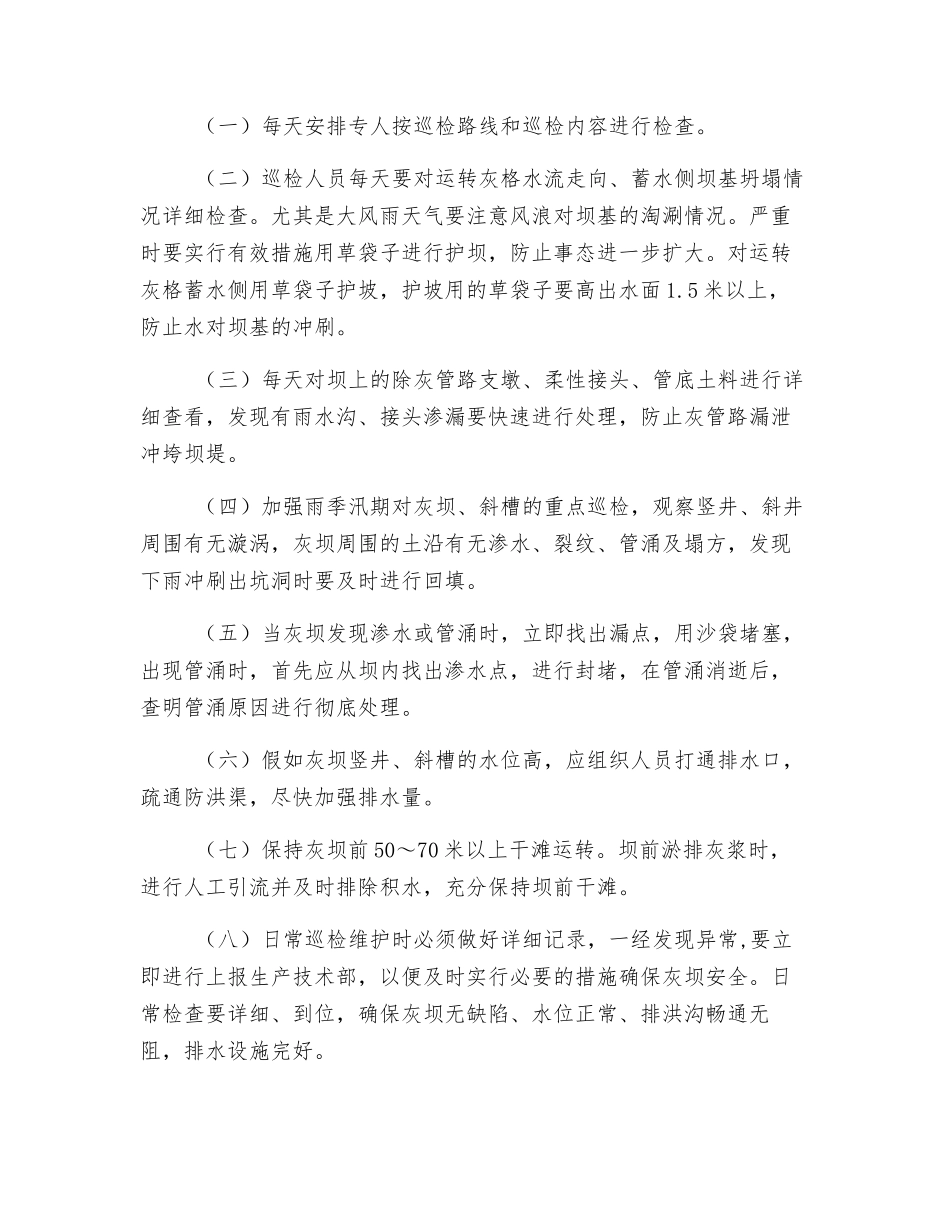 某发电企业贮灰场灰坝安全管理办法_第3页