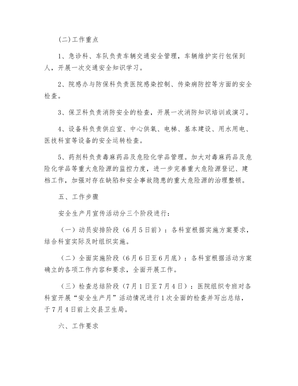 某县卫生局安全生产月活动实施方案_第2页