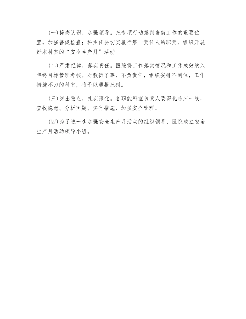 某县卫生局安全生产月活动实施方案_第3页