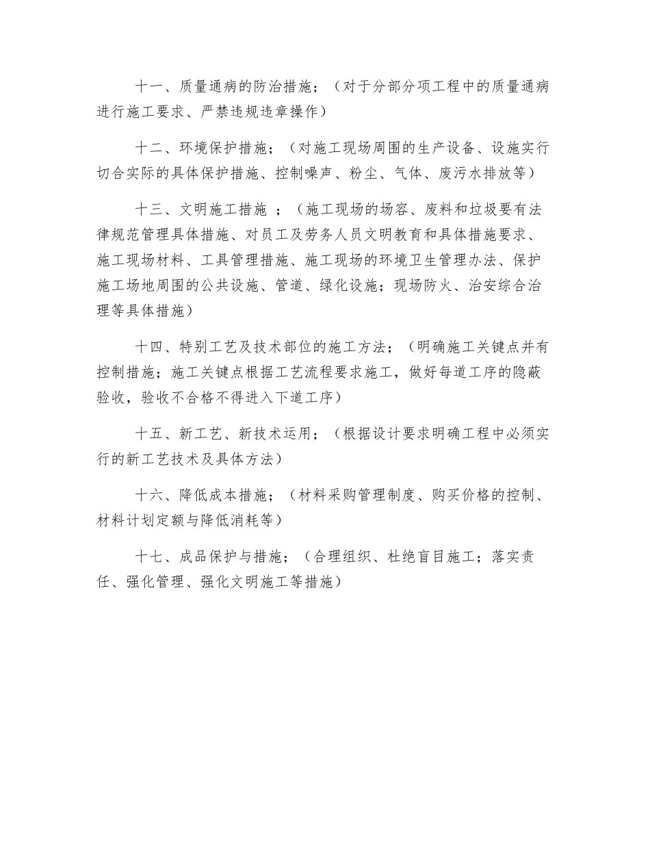 某发电公司工程施工组织设计_第2页