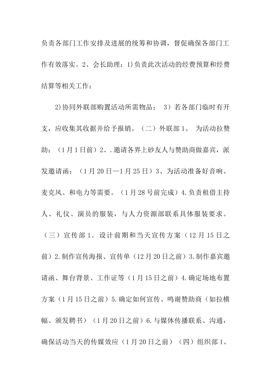 某县大学生联合会春节联欢会活动策划书_第2页
