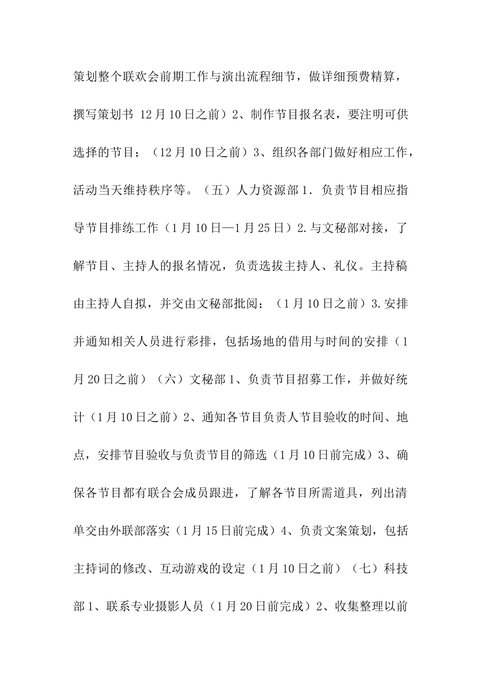 某县大学生联合会春节联欢会活动策划书_第3页