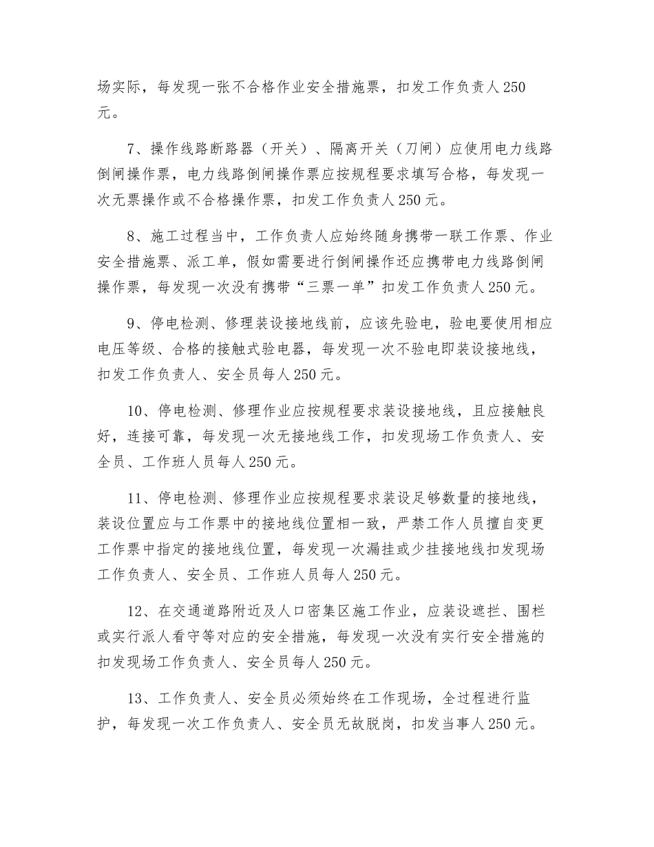 某县供电有限责任公司现场安全生产奖惩办法_第2页