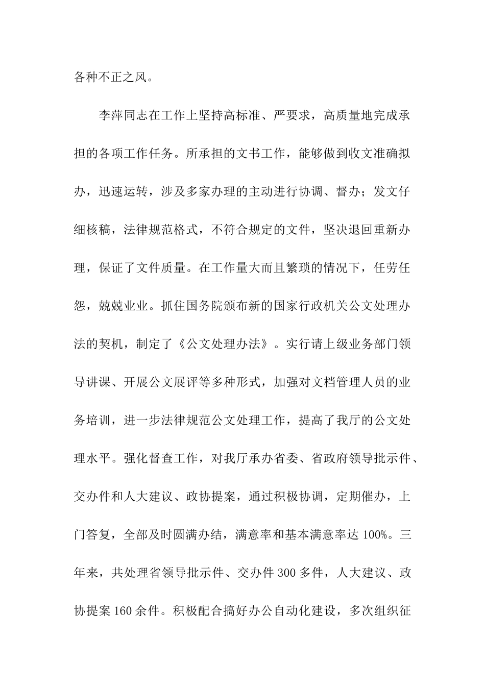 某同志升任主任科员推荐材料_第2页