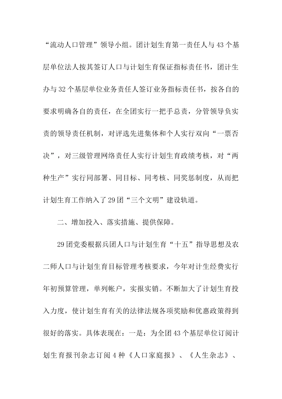 某团年计划生育工作自查报告_第2页