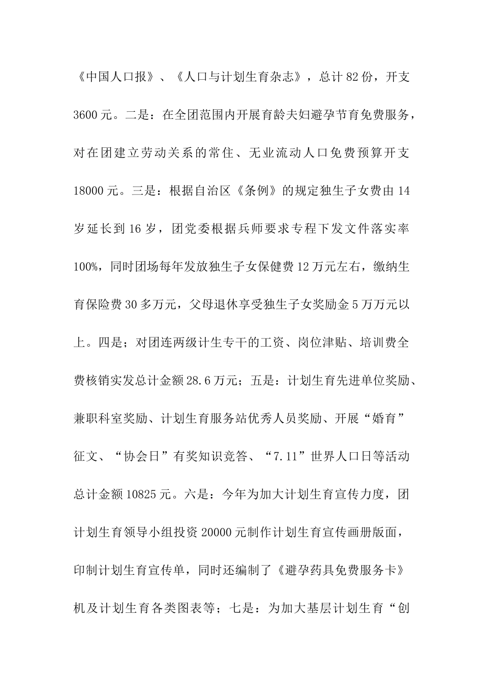 某团年计划生育工作自查报告_第3页