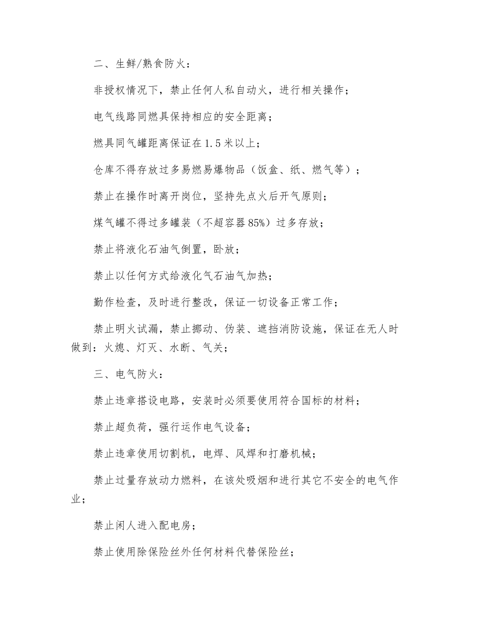 某商场防火安全管理制度_第2页