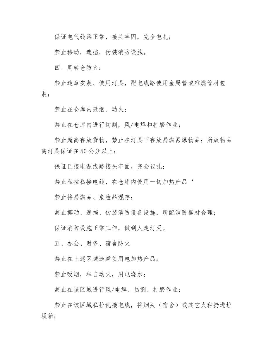 某商场防火安全管理制度_第3页