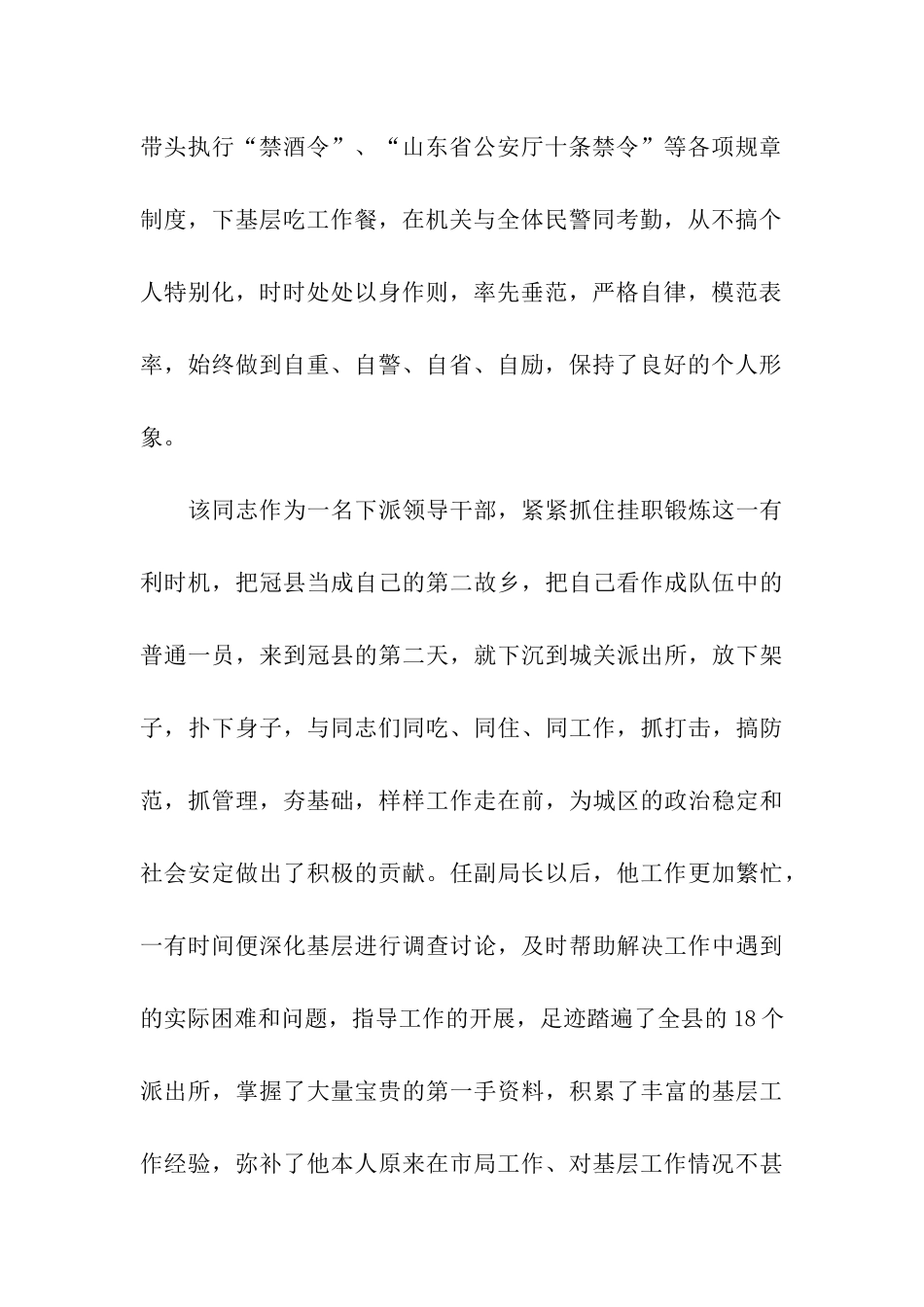 某同志在公安局挂职锻炼结束时鉴定材料_第2页