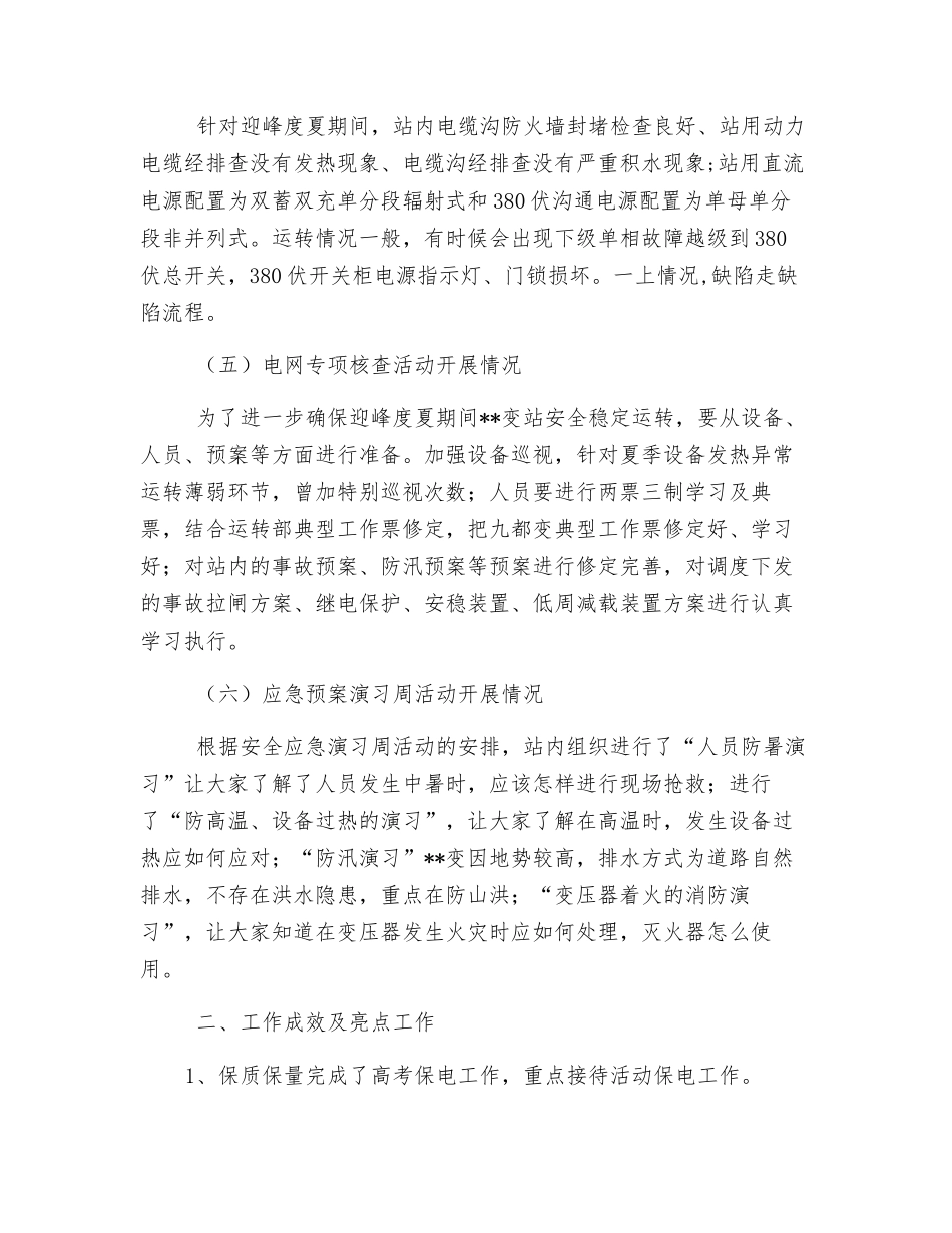 某变电站安全活动总结_第2页