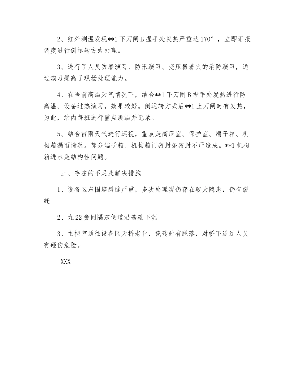 某变电站安全活动总结_第3页