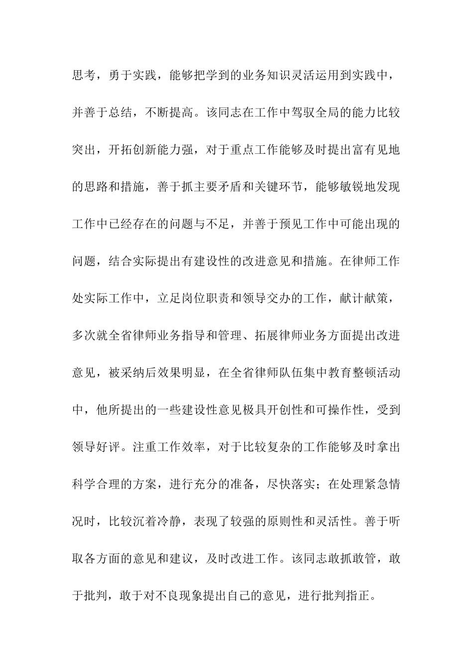 某同志职务晋升考察报告_第2页