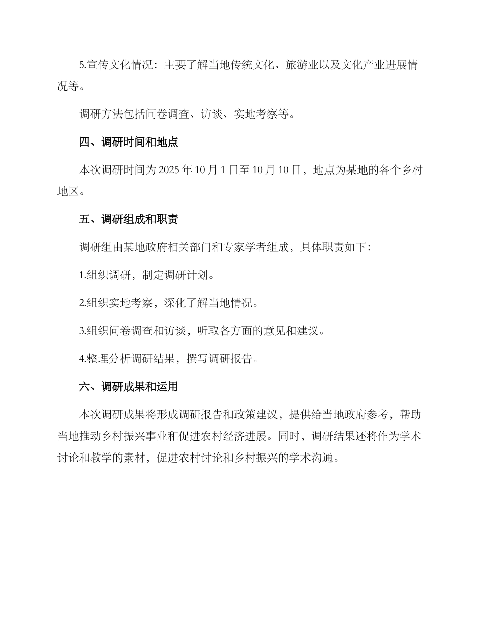 某地乡村振兴调研方案_第2页