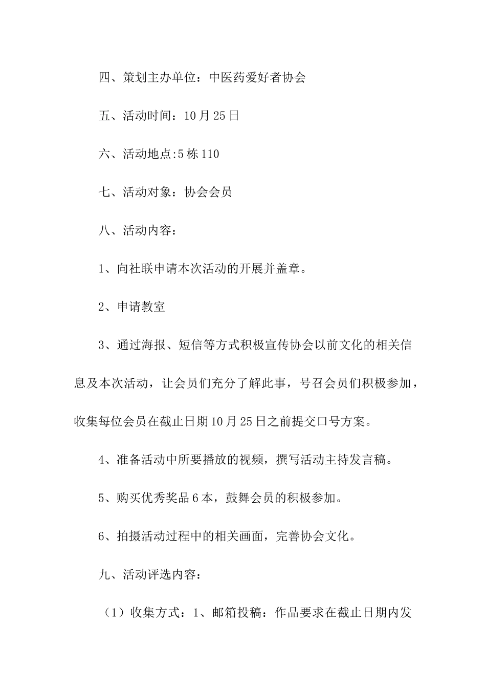 某大学协会口号征集活动策划书_第2页